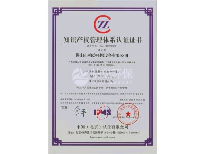 柏益知識產權證書