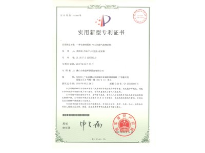 漆噴霧和voCs的廢氣處理系統實用新型專利證書
