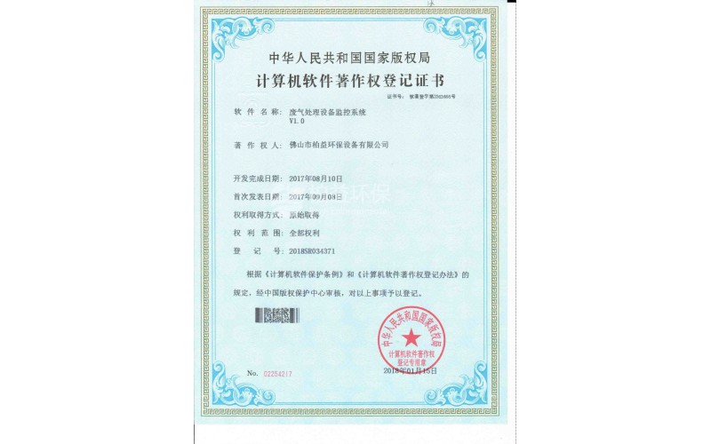 廢氣處理設備監控