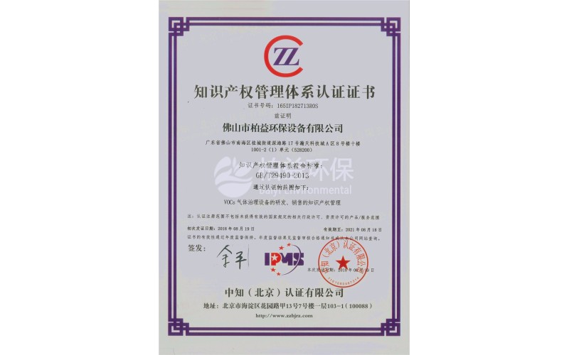 柏益知識產權證書